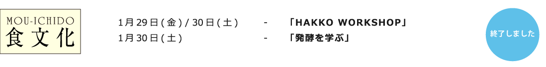 MOU-ICHIDO 食文化