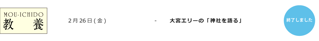 MOU-ICHIDO 教養
