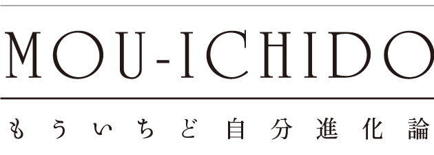 MOU-ICHIDO　もういちど進化論