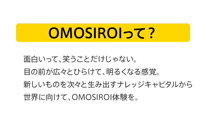 OMOSIROIって？