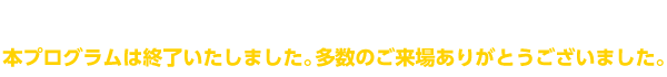 楽しみ方自由自在！年に1度のショートフィルムカーニバル！9.17(土)18(日)19(月・祝)24(土)25(日)上映無料