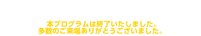 楽しみ方自由自在！年に1度のショートフィルムカーニバル！9.17(土)18(日)19(月・祝)24(土)25(日)上映無料