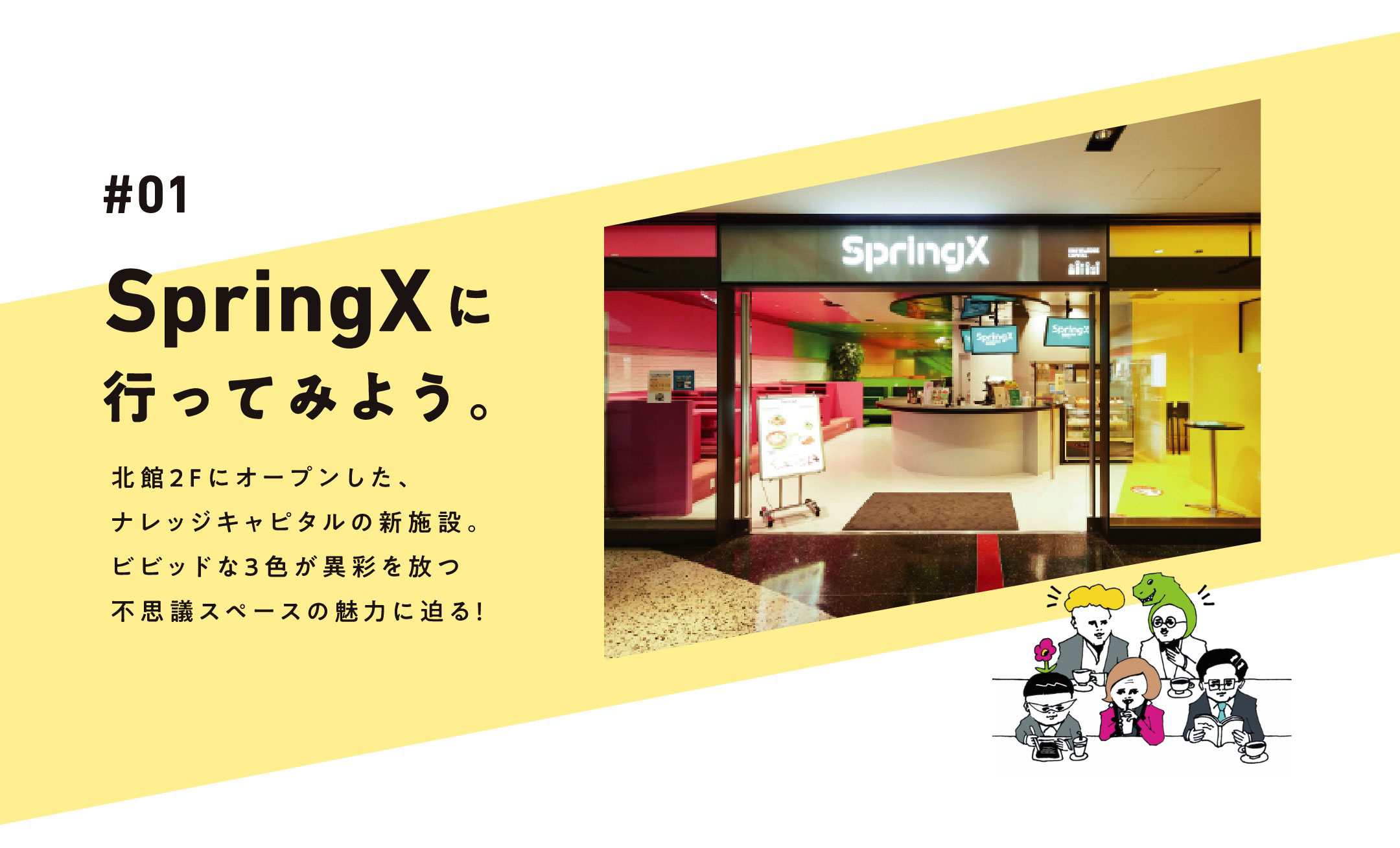 SpringXに行ってみよう。
