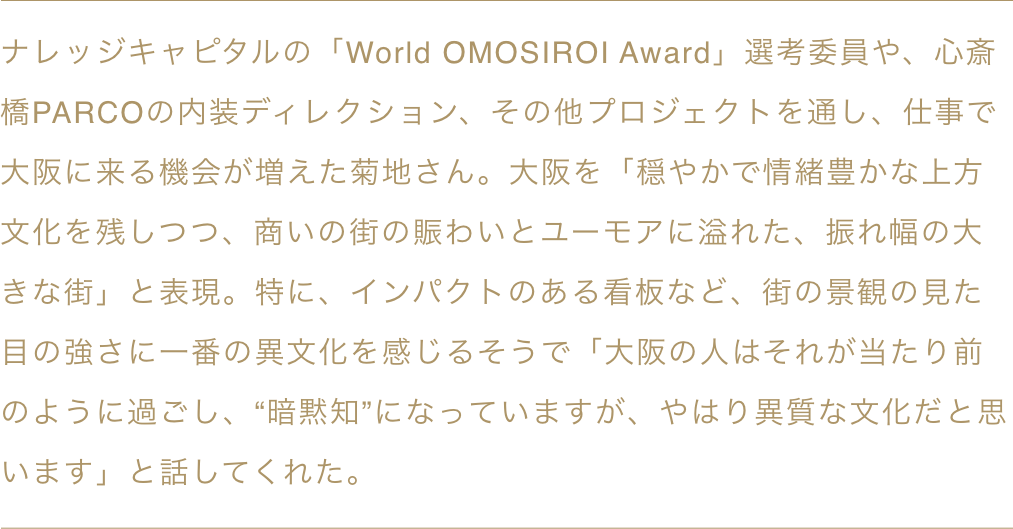 World OMOSIROI Award
