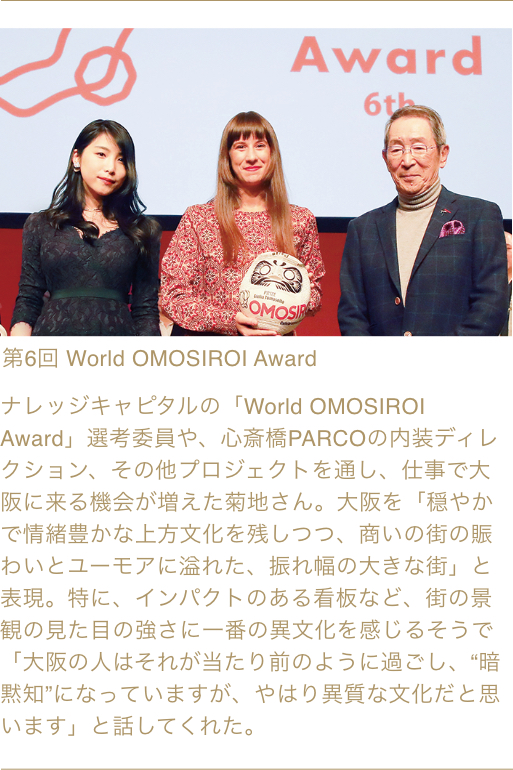 World OMOSIROI Award