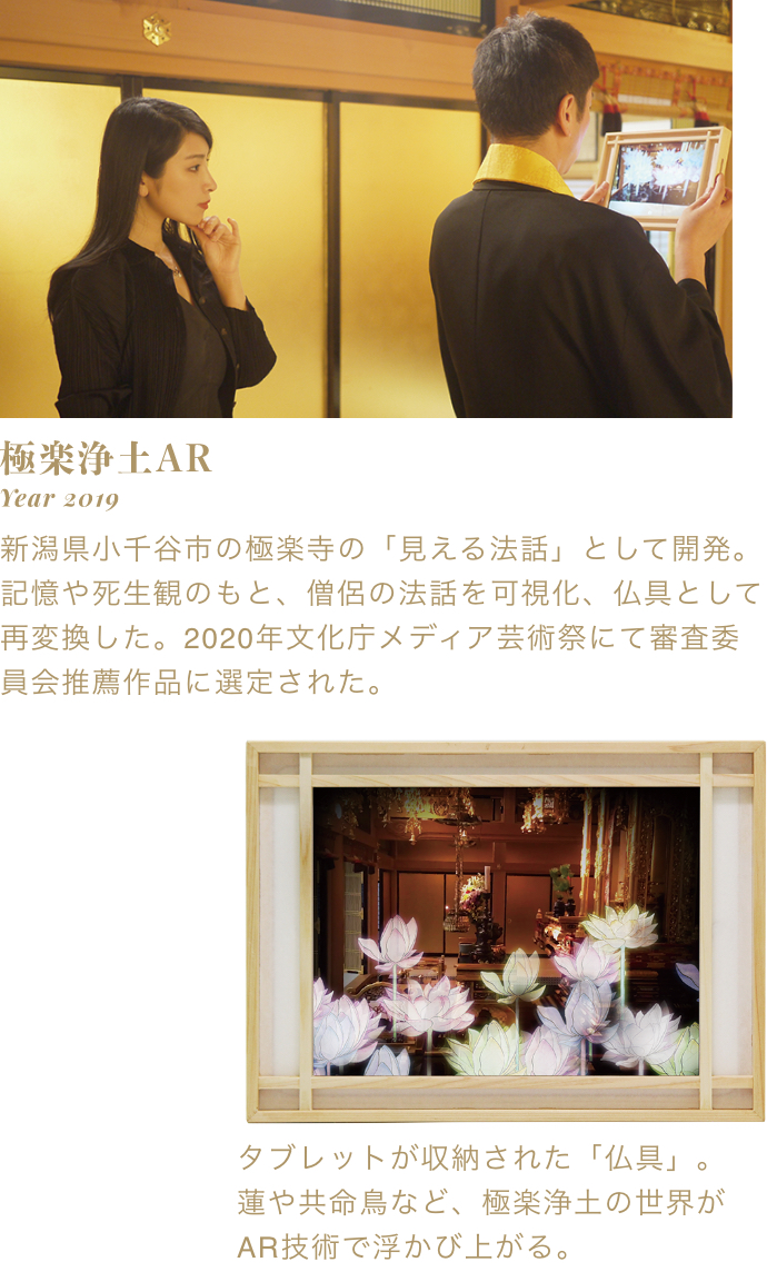 極楽浄土AR