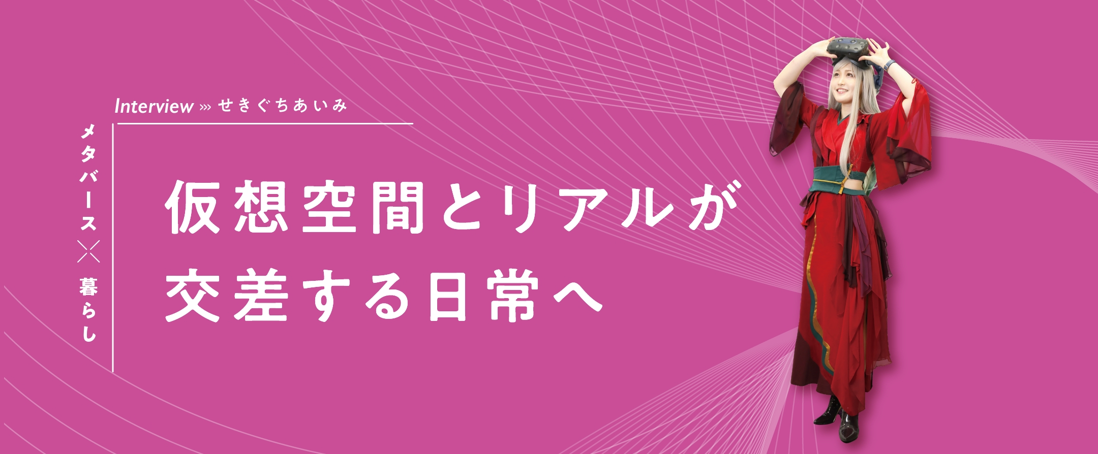 Interview 石川真澄 画家・絵師×浮世絵　浮世絵表現で描く現代カルチャー