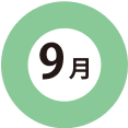 9月