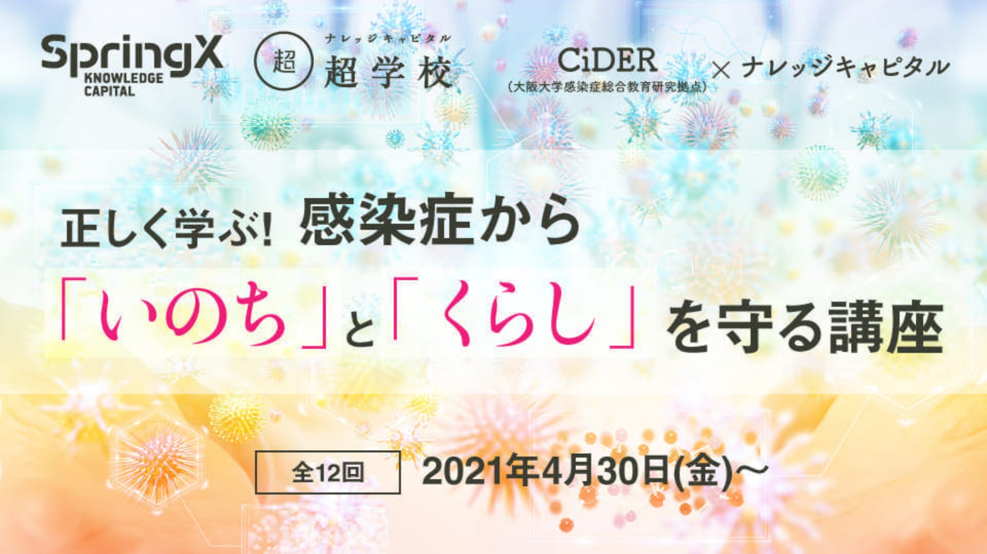 講座イメージビジュアル