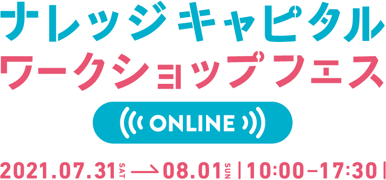 ナレッジキャピタル ワークショップフェス ONLINE