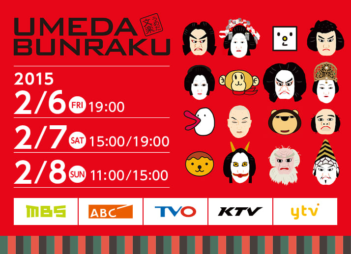 UMEDA BUNRAKU