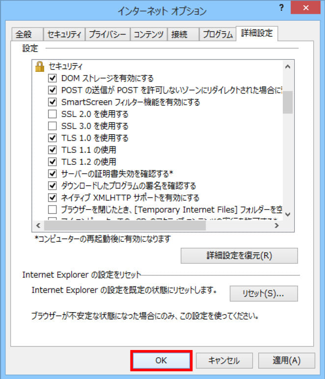 セキュリティ設定ie10_04